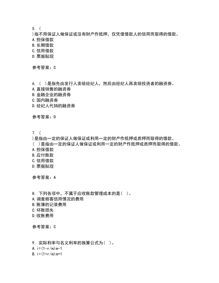 南开大学22春《营运资本管理》综合作业一答案参考37_第2页