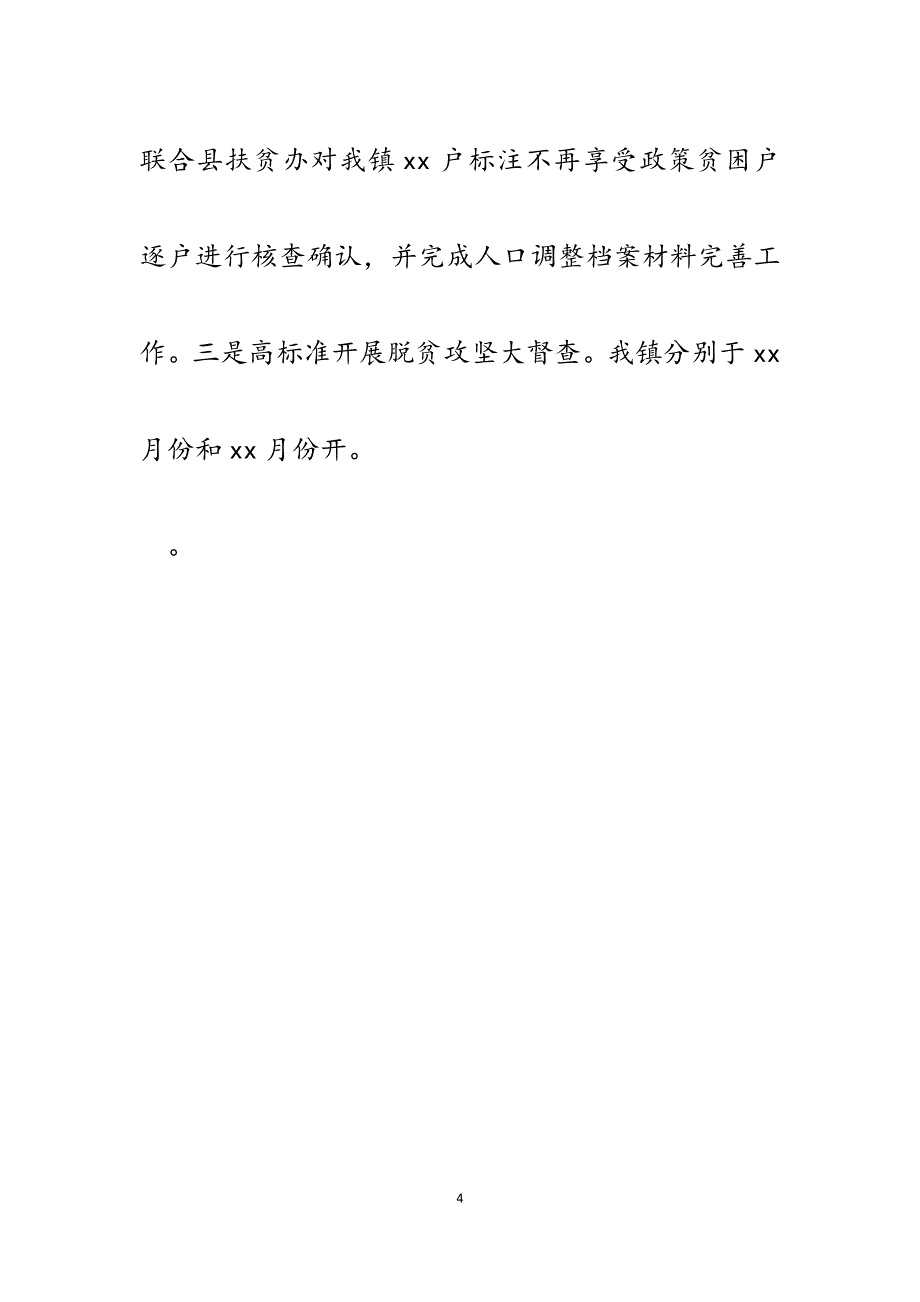 x镇2023年脱贫攻坚总体工作总结.docx_第4页