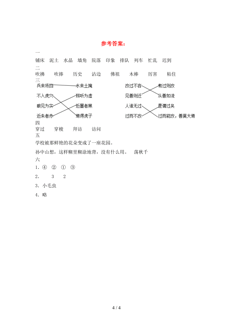 新部编人教版三年级语文(下册)三单元试题及答案(全面).doc_第4页