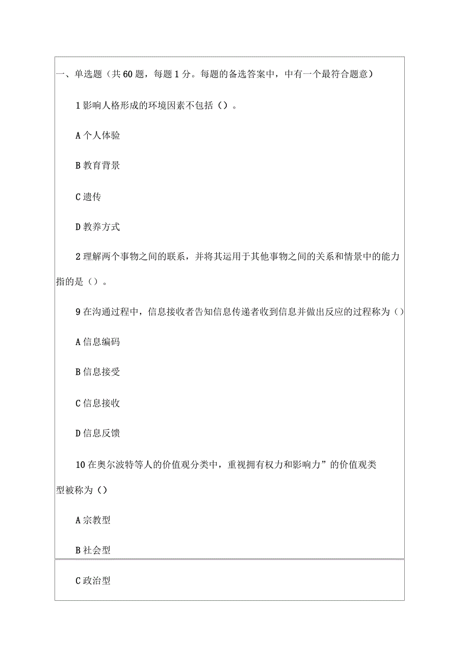 人力资源专业与实务考试真题及答案_第1页