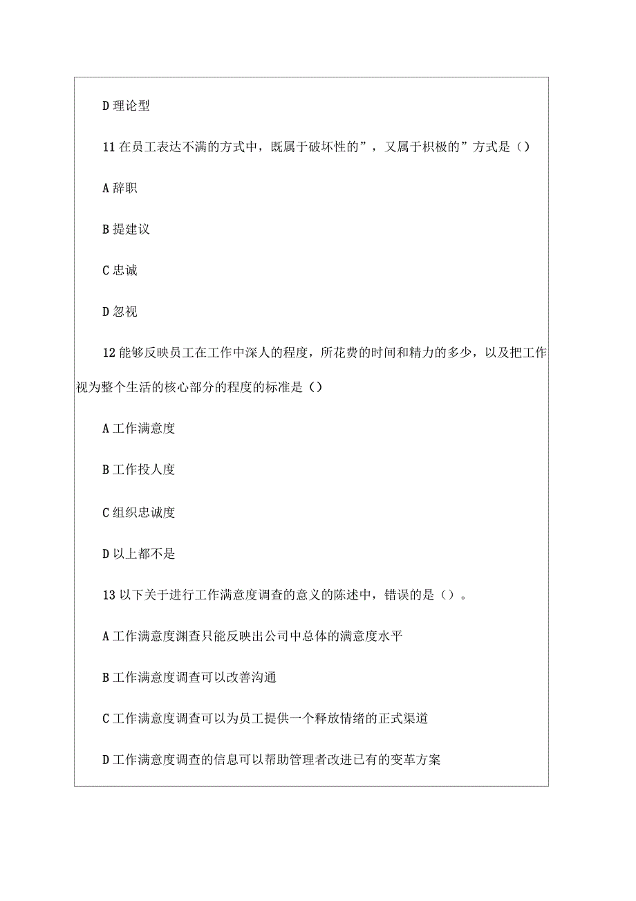 人力资源专业与实务考试真题及答案_第2页