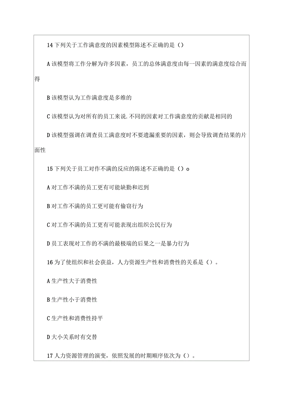 人力资源专业与实务考试真题及答案_第3页