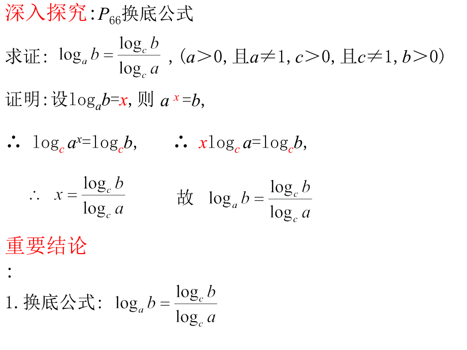 必修128换底公式_第3页