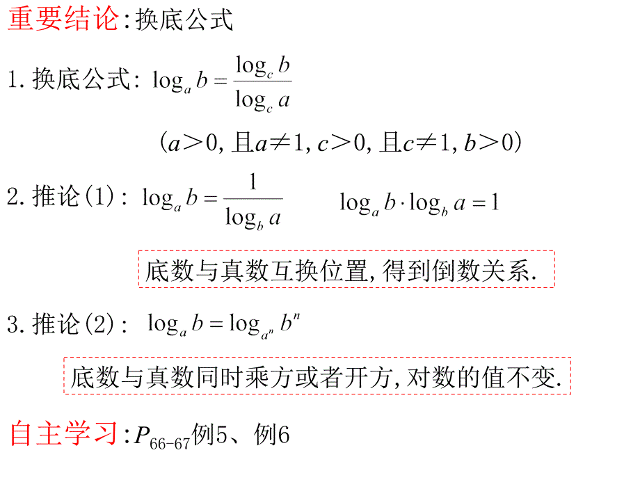 必修128换底公式_第4页