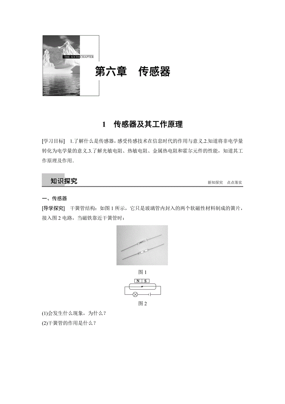 第4节　传感器1.docx_第1页