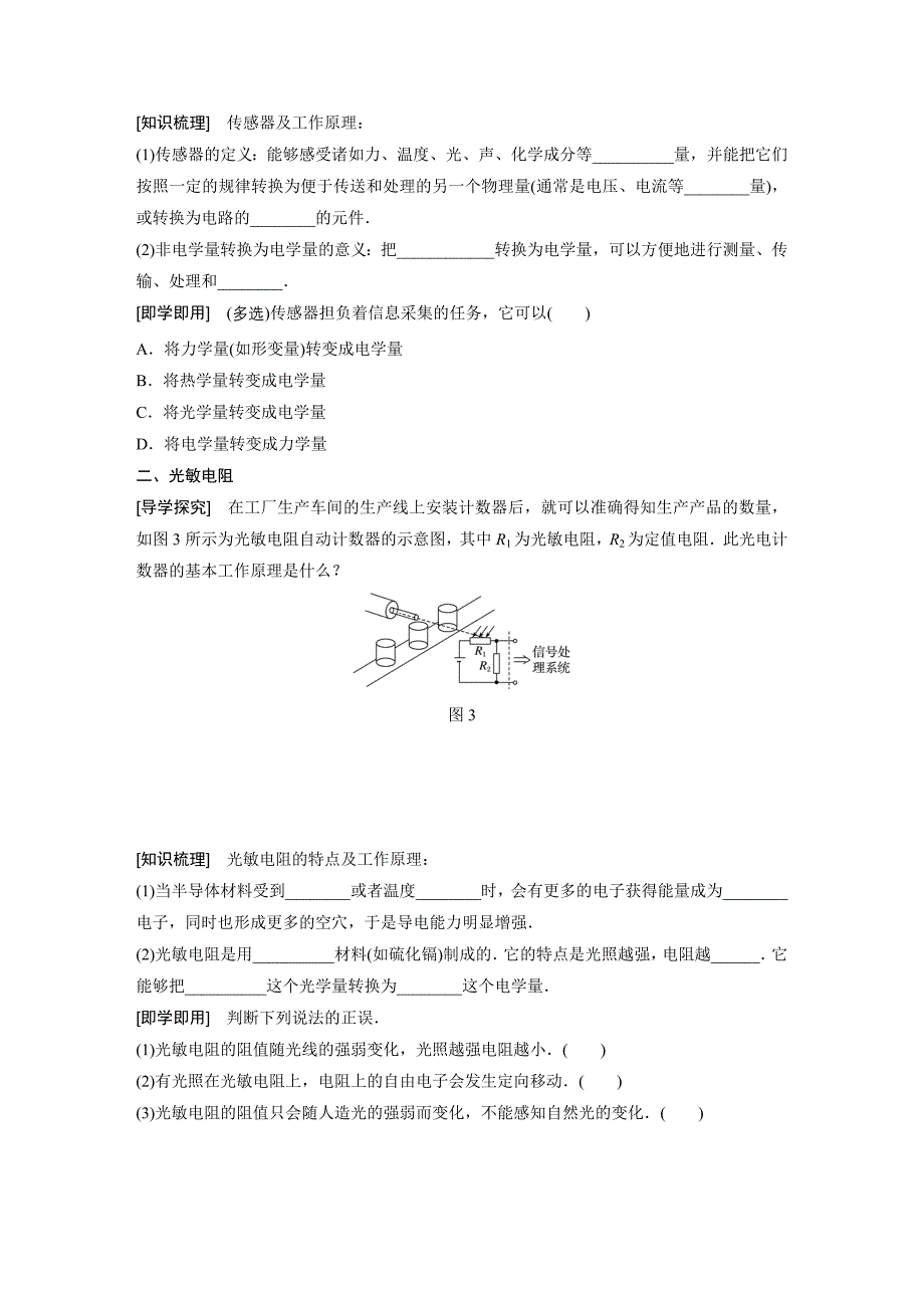 第4节　传感器1.docx_第2页