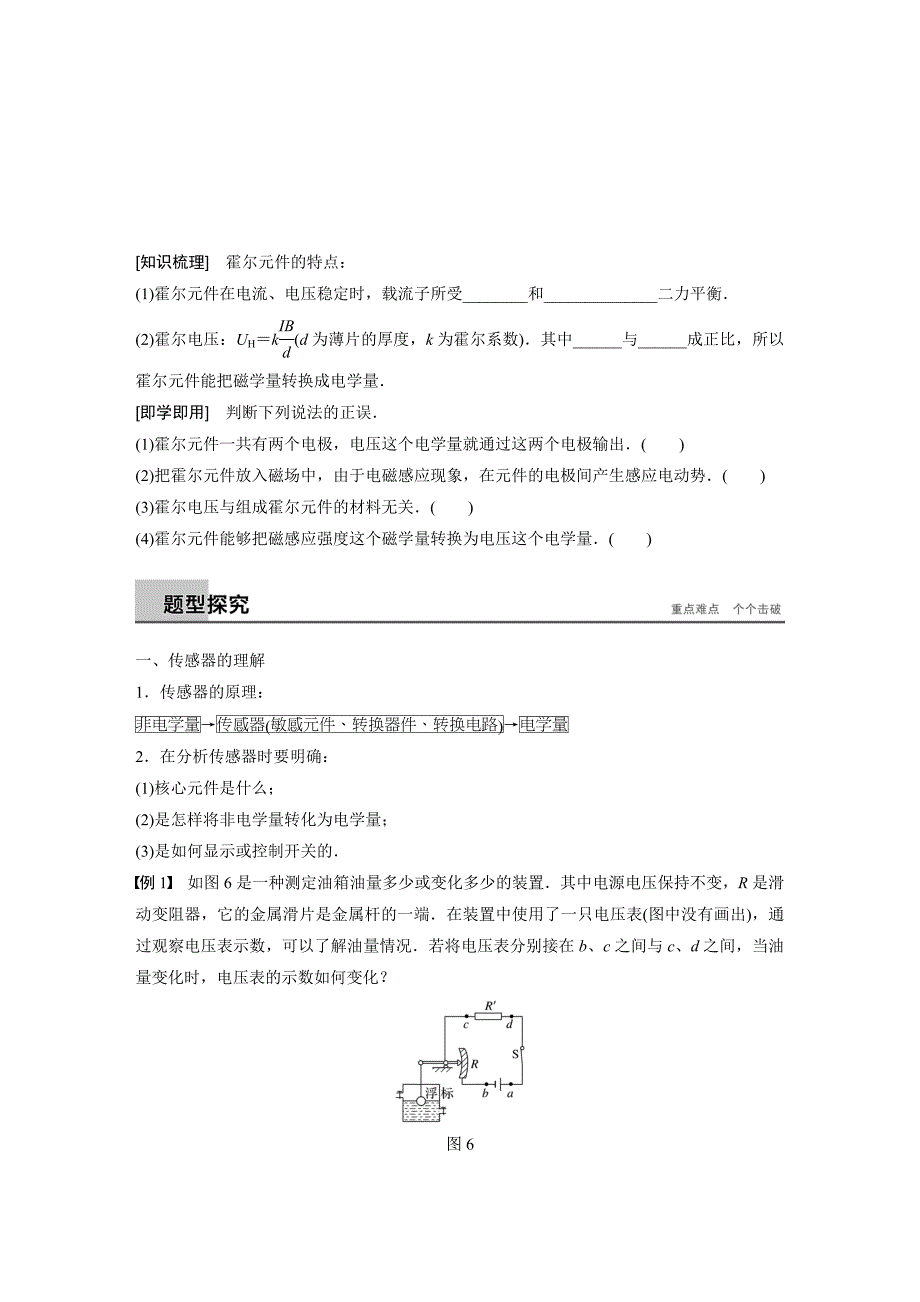 第4节　传感器1.docx_第4页