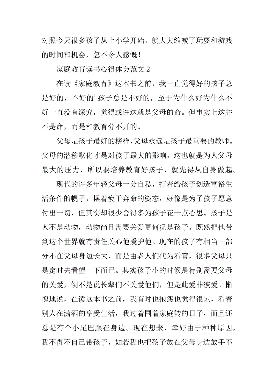 2023年家庭教育读书心得体会3篇_第3页