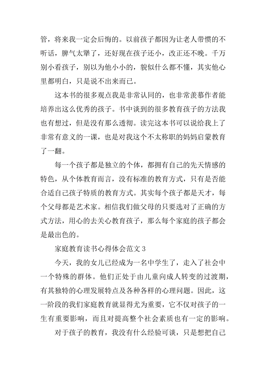 2023年家庭教育读书心得体会3篇_第4页