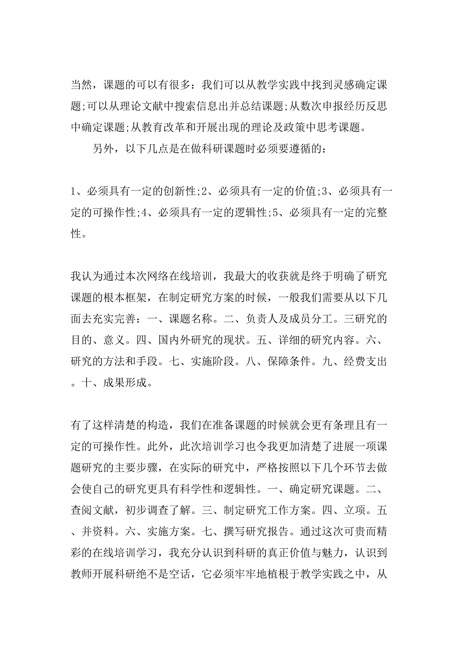 有关网络培训心得体会合集7篇.doc_第2页