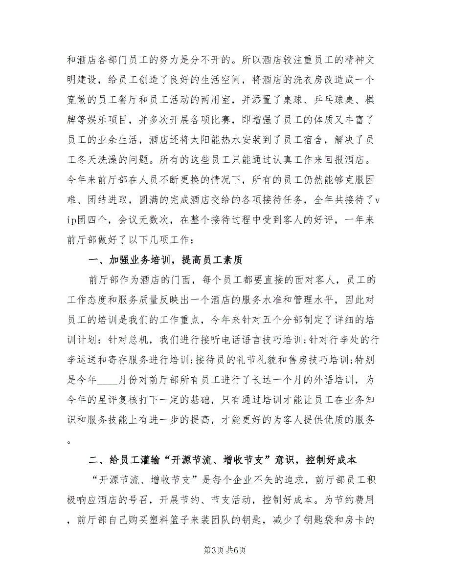 前台领班个人年终总结范文(2篇)_第3页