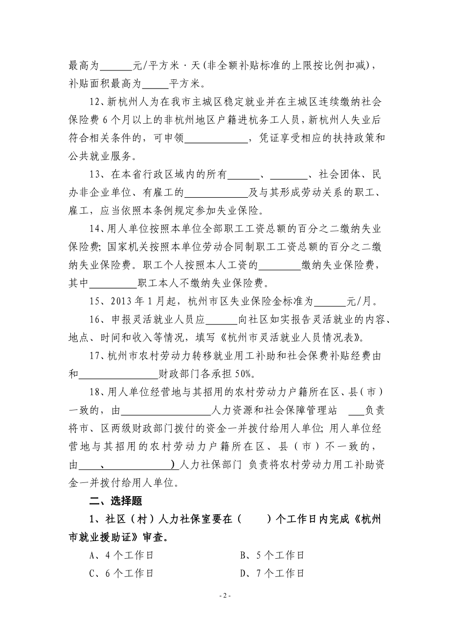 最新(题型)劳动保障协理员考试复习要点(超全面,回了就能过)_第2页