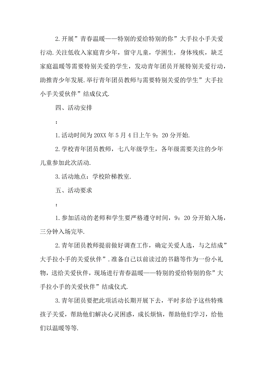 新版学校五四活动方案_第2页