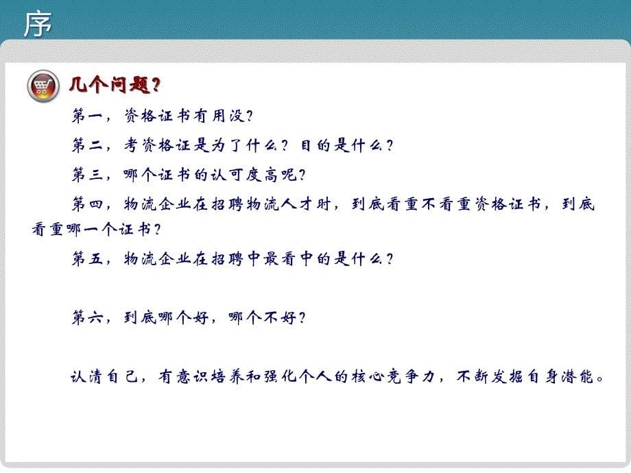 物流师基础专题讲座PPT_第5页