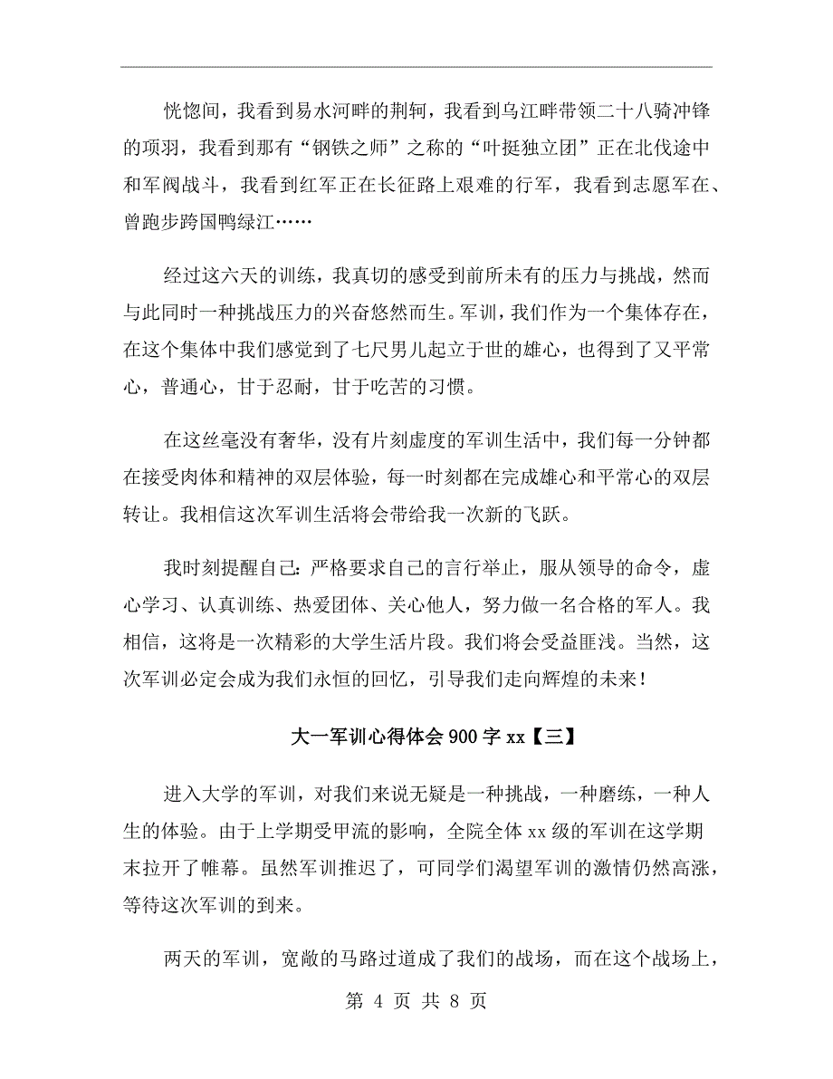 大一军训心得体会900字xx年_第4页