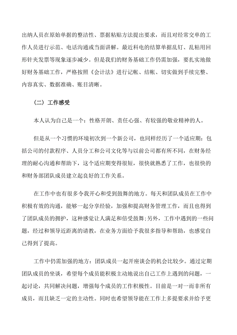 财务主管试用期自我鉴定_第4页