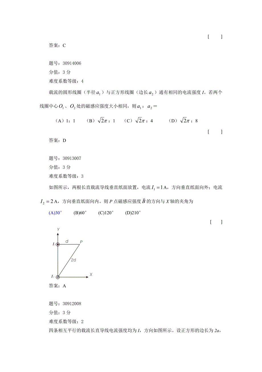 309-磁感应强度：毕奥—萨伐尔定律、磁感应强度叠加原理.doc_第3页