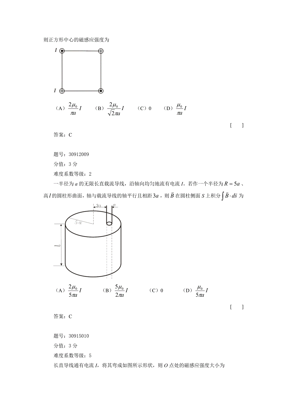 309-磁感应强度：毕奥—萨伐尔定律、磁感应强度叠加原理.doc_第4页