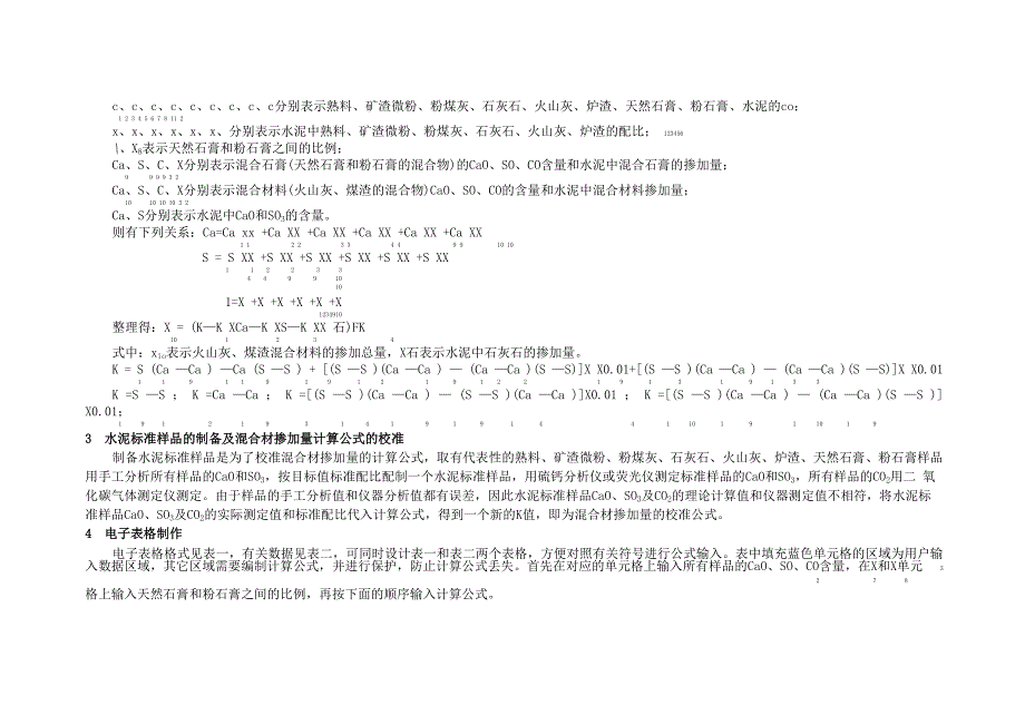 水泥混合材掺加量计算公式确定与校准电子表格_第2页