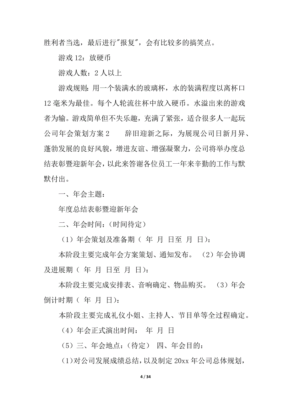 公司年会策划方案.docx_第4页