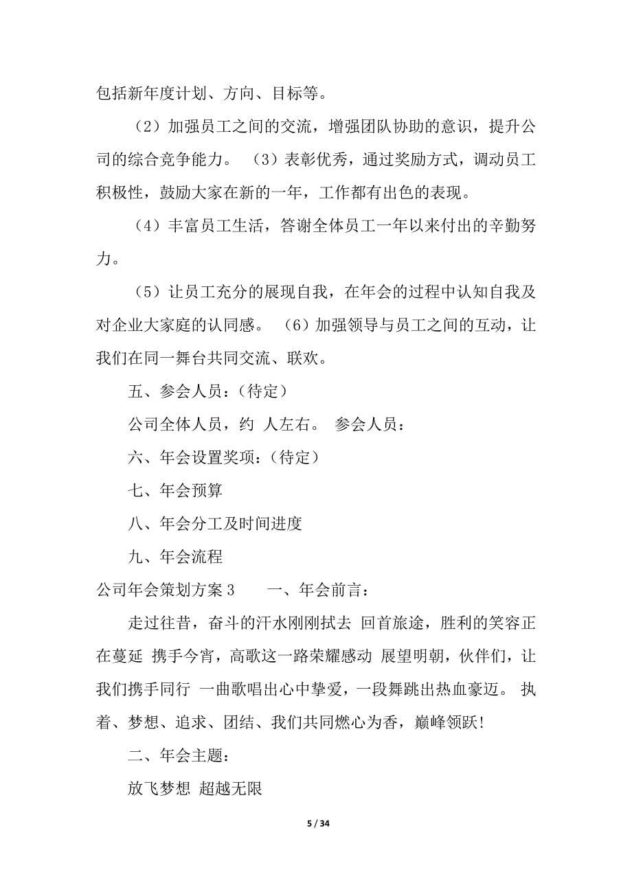 公司年会策划方案.docx_第5页