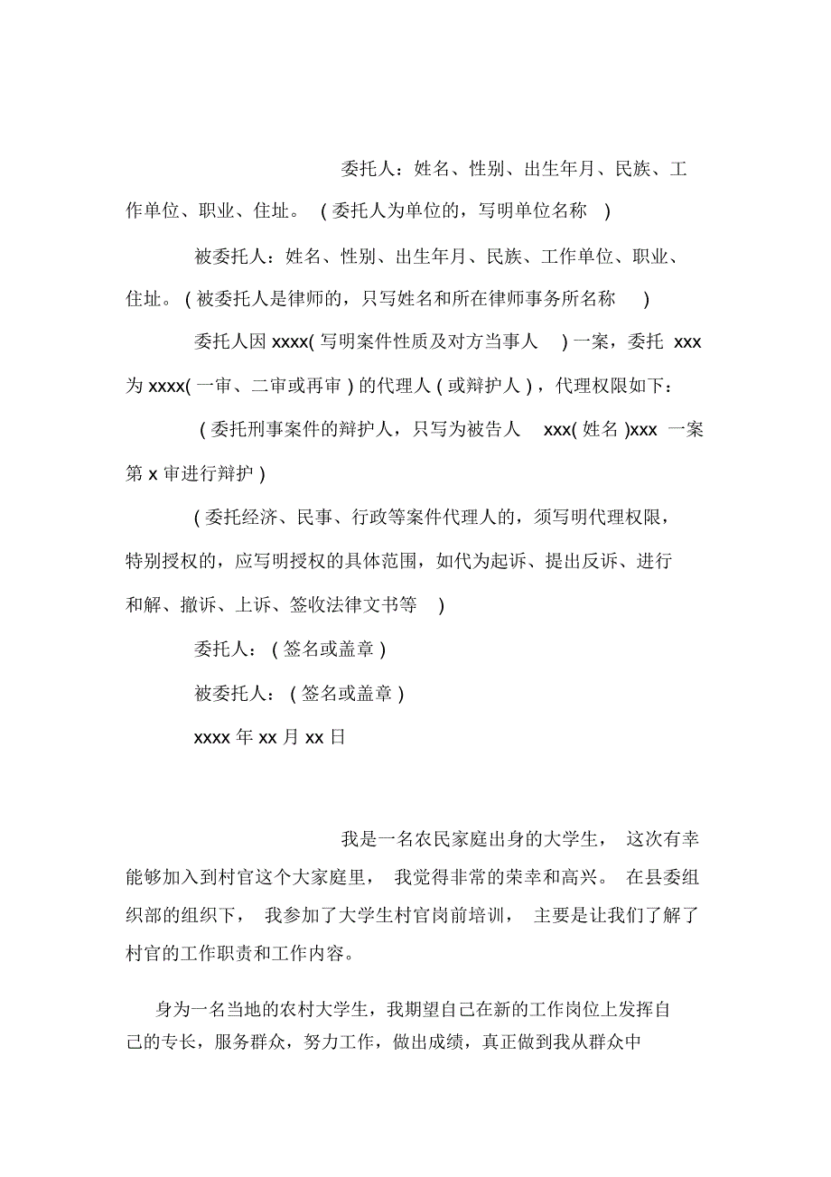 公司委托书范文_第2页