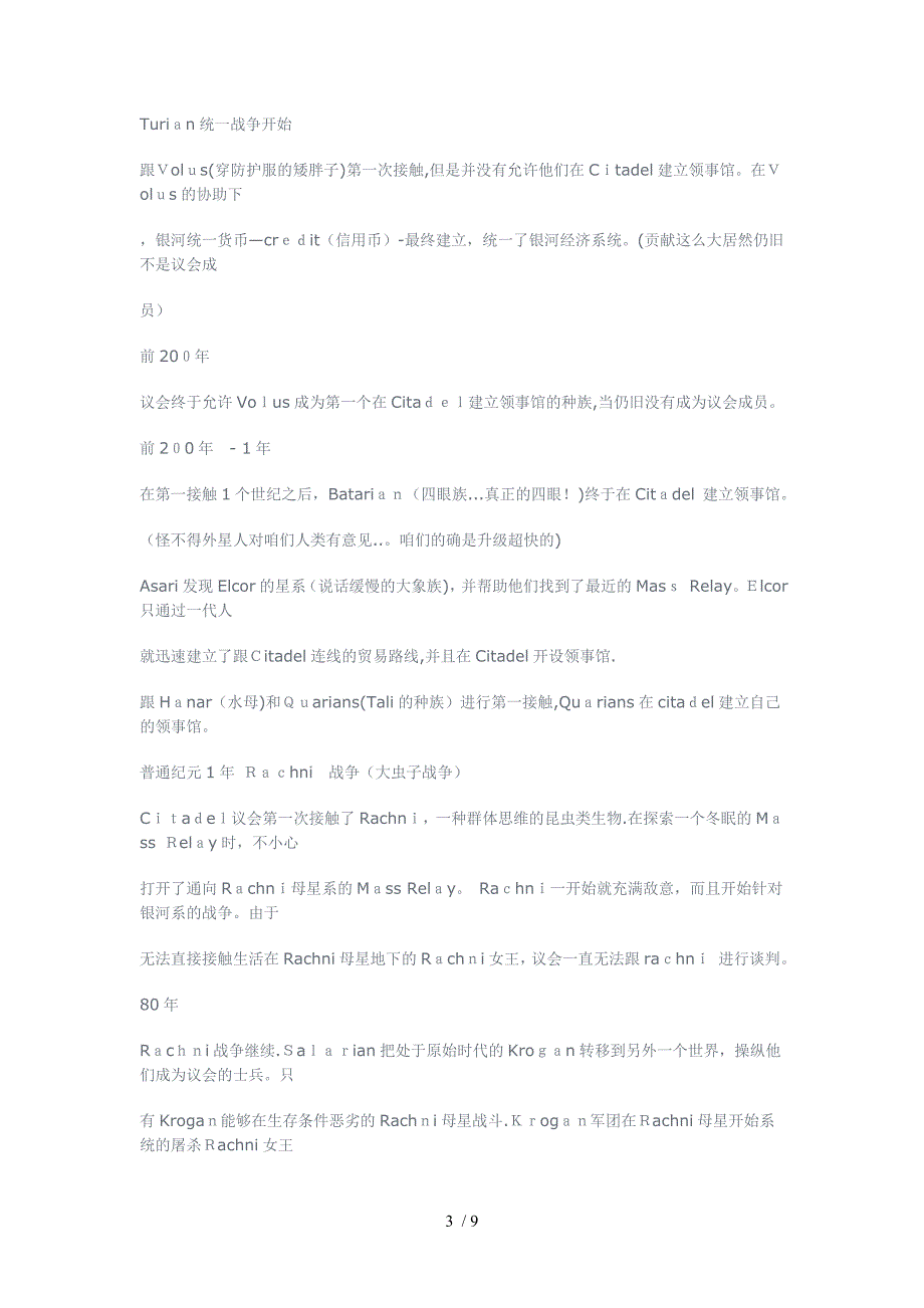 《质量效应》编年史：你应该了解的那些事儿_第3页