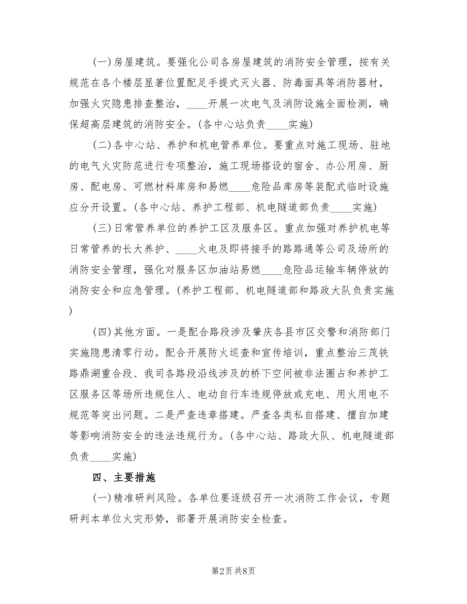 2022年公司消防安全领域专项整治工作方案_第2页