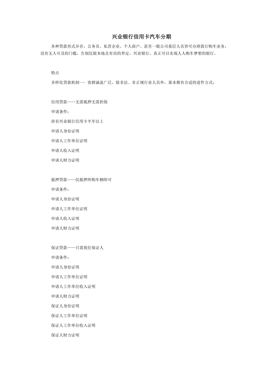 兴业银行信用卡车贷简介_第1页