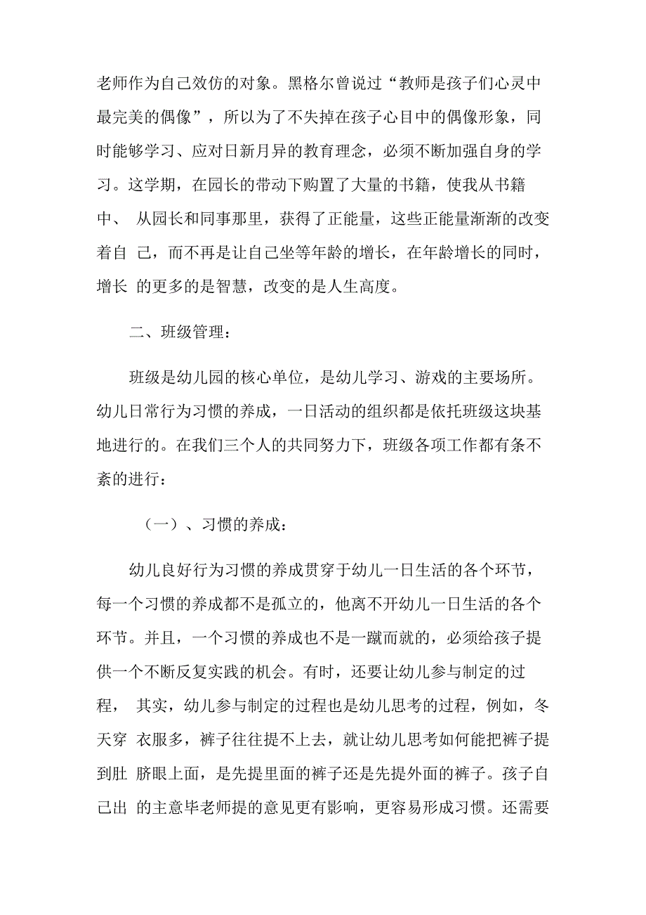 幼儿园园长年度工作总结六篇_第4页