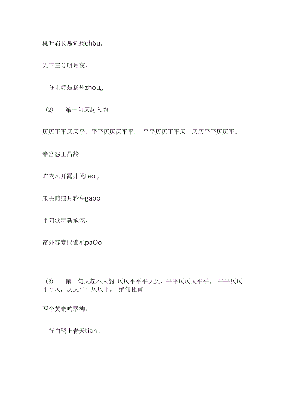 七言律诗平仄规律_第3页