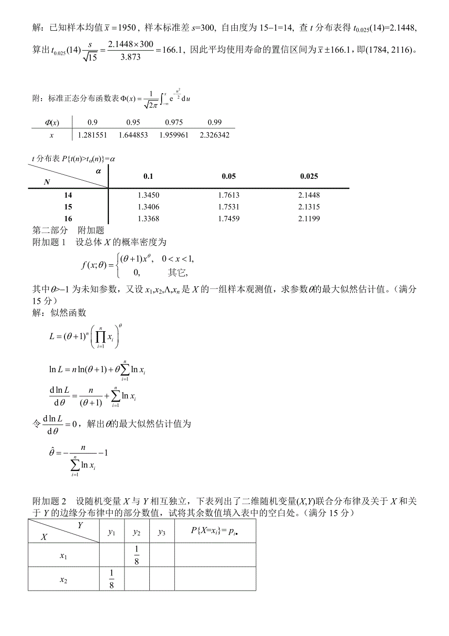 概率论与数理统计试题(含答案)_第3页