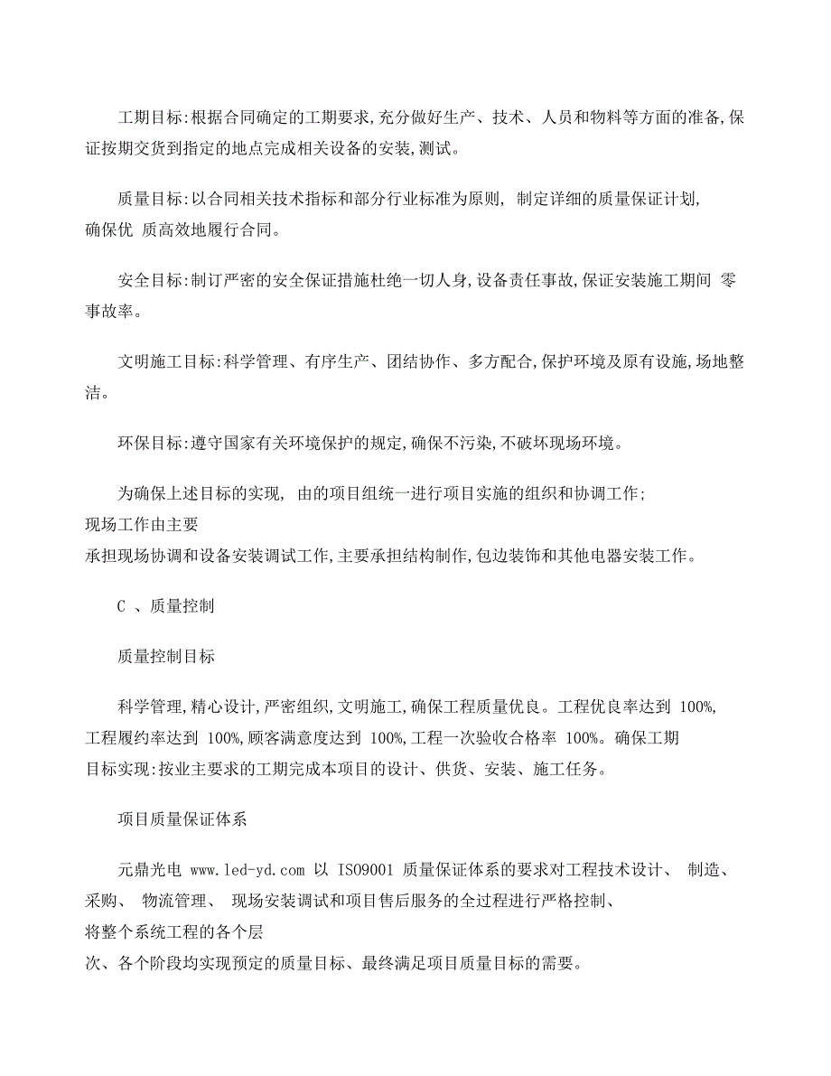 led显示屏施工方案及安装注意事项精修订版_第3页