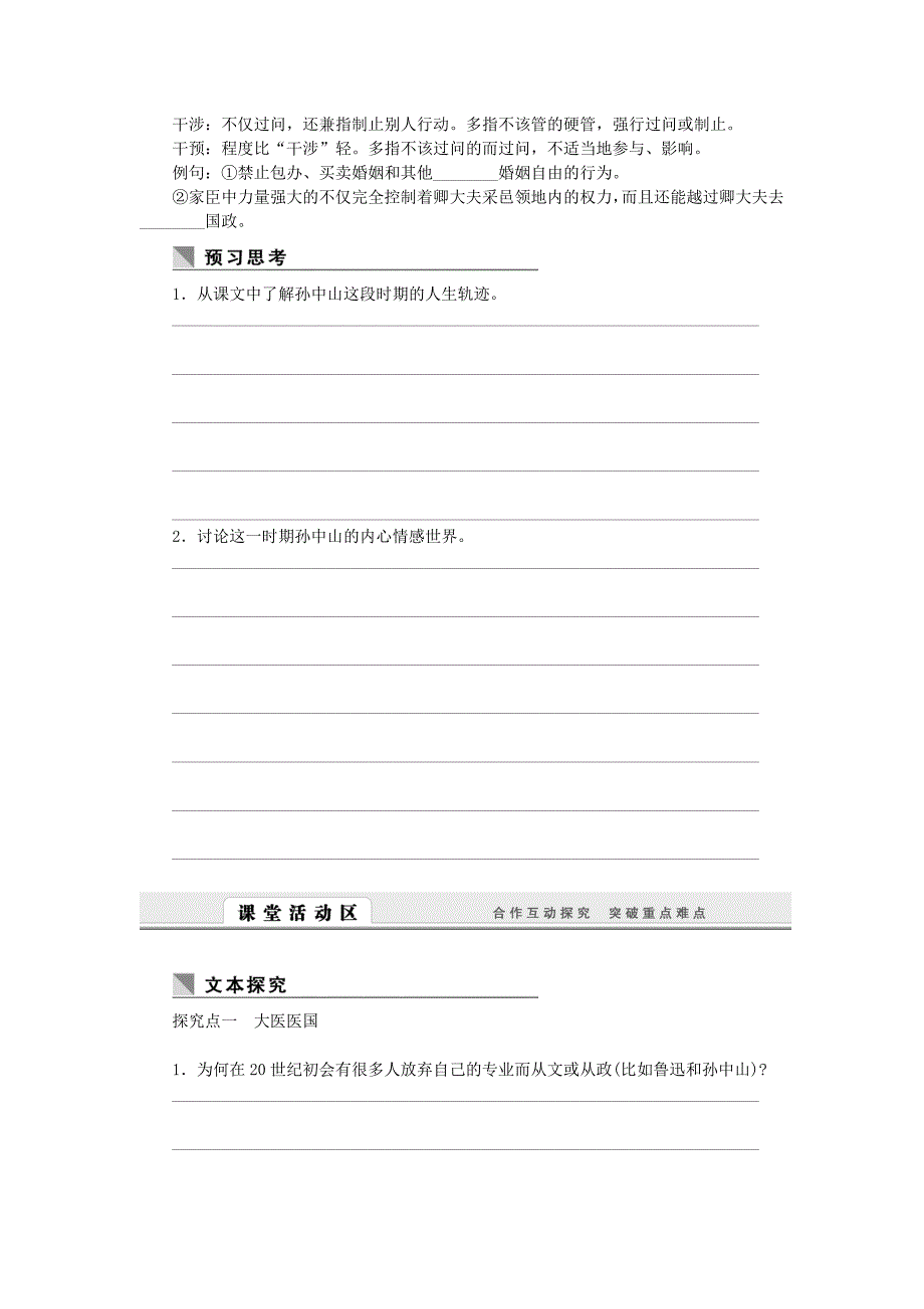 （课堂设计）高中语文 1.1 我的回忆(节选)随堂训练 语文版必修2_第2页