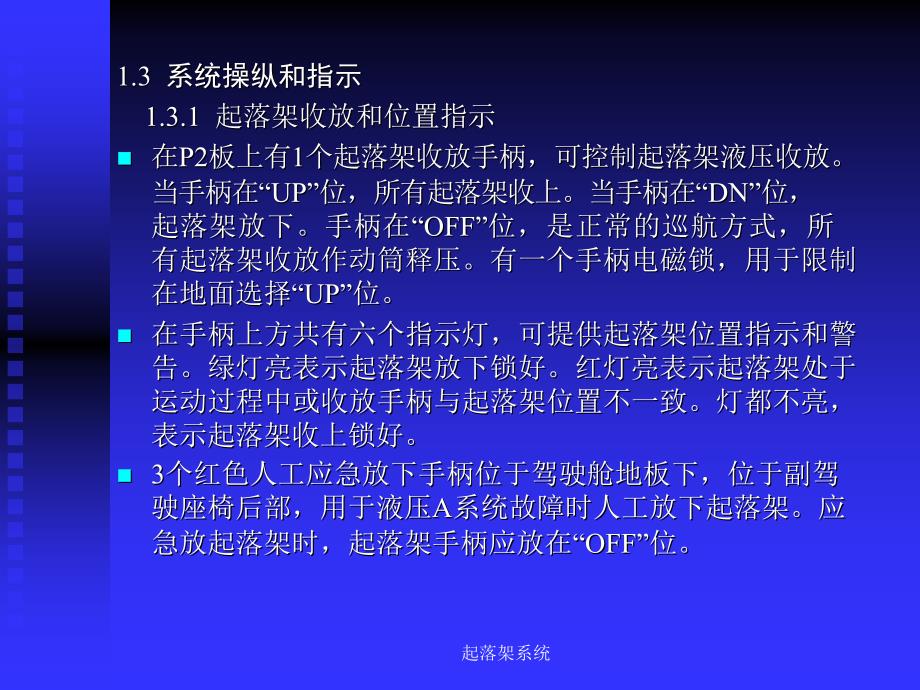 起落架系统课件_第3页