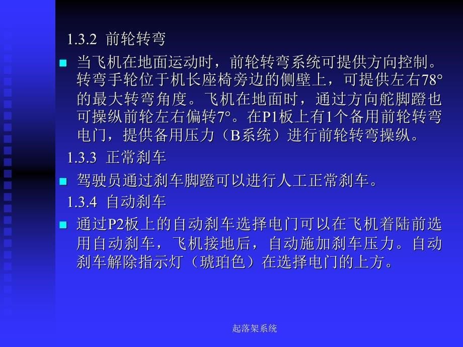 起落架系统课件_第5页