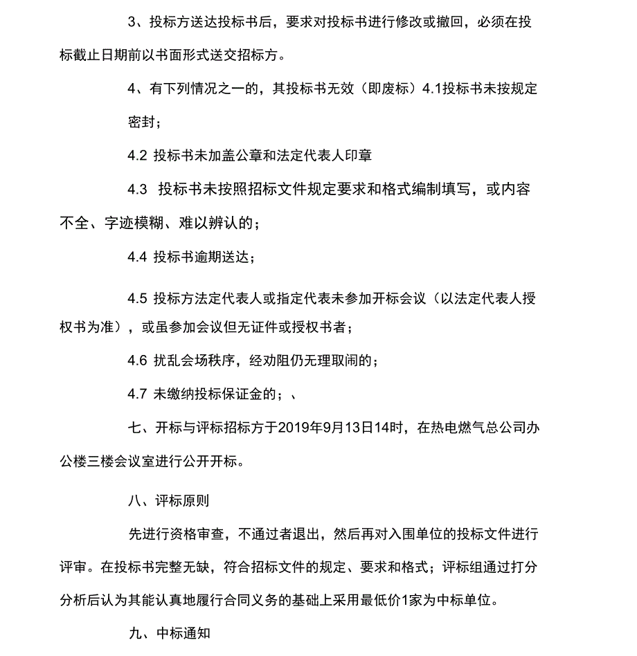 煤炭购销合同_第4页