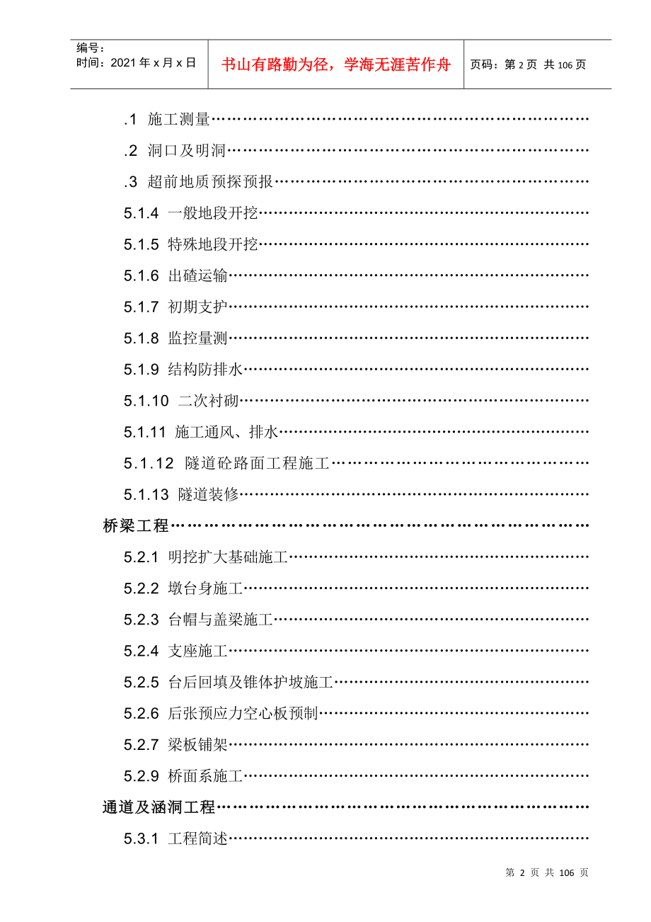 某高速公路投标施工组织设计方案(DOC106页)_第2页