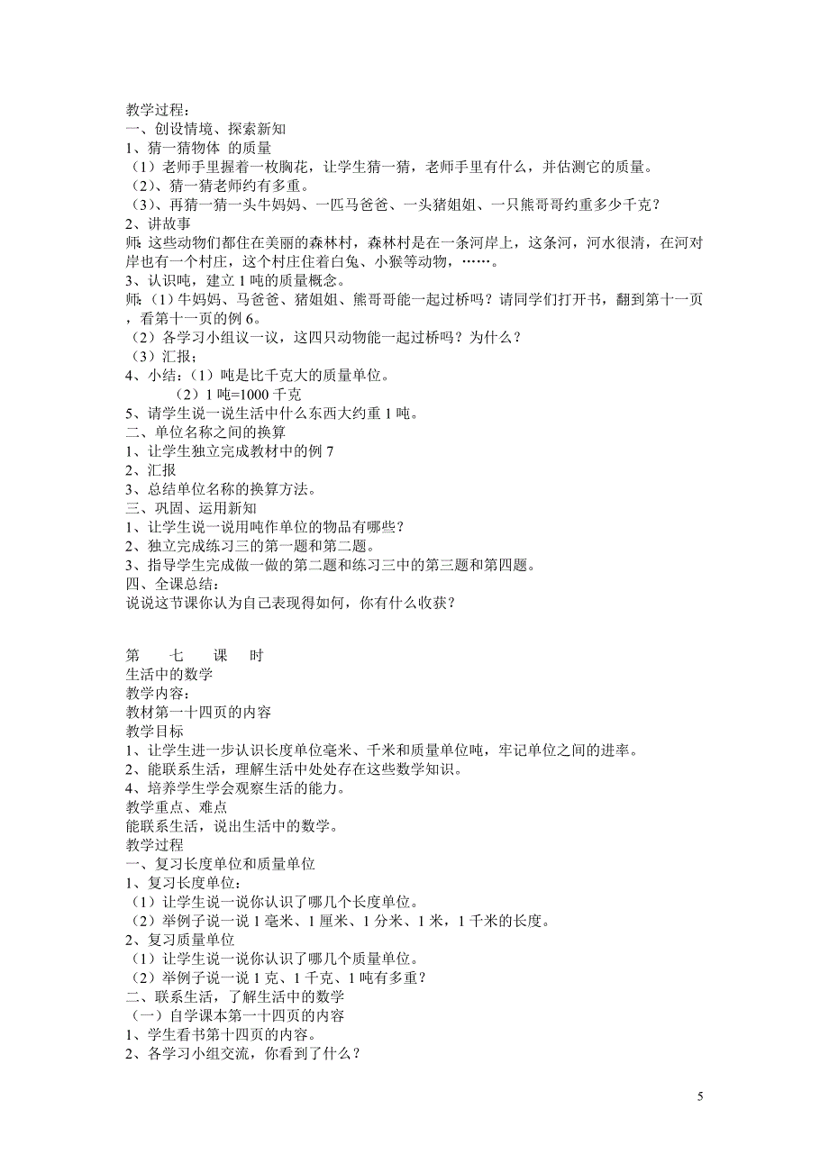 人教版新课标三年级数学上册教案全册_第5页