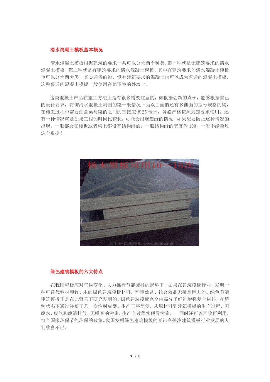 常用建筑模板及规格_第3页