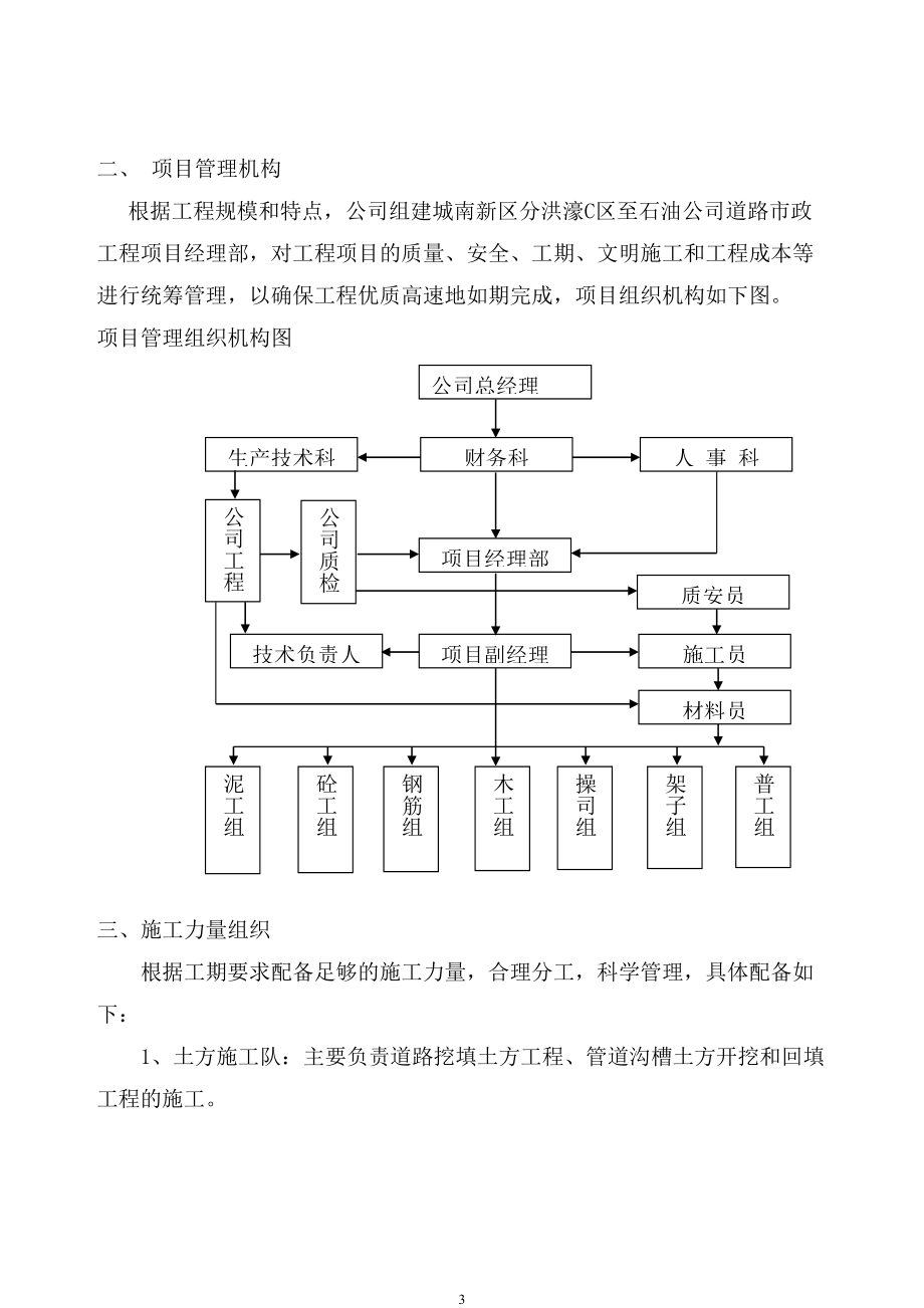 市政道路施工组织设计（天选打工人）.docx_第4页