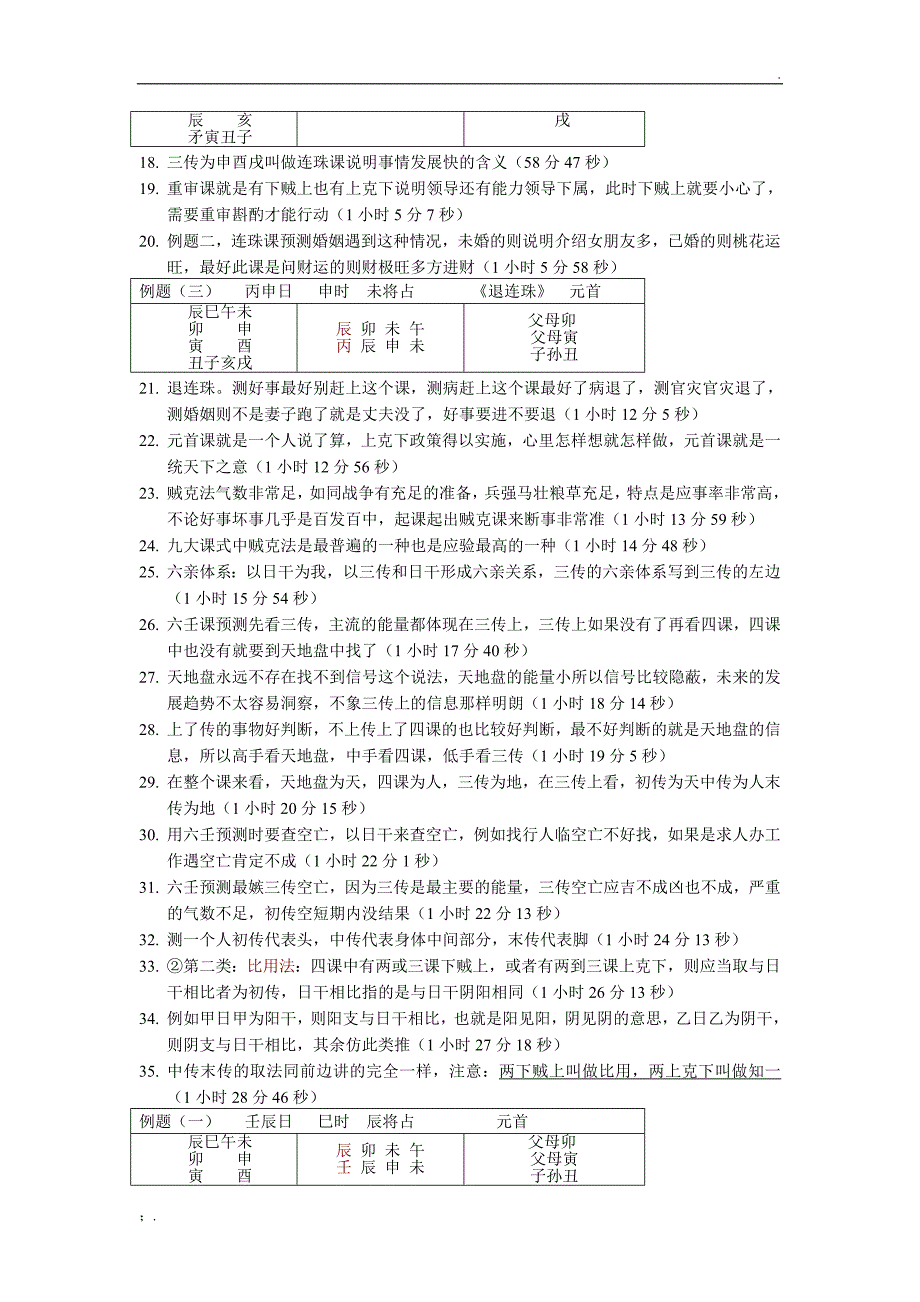 大六壬具体起课步骤及方法_第2页