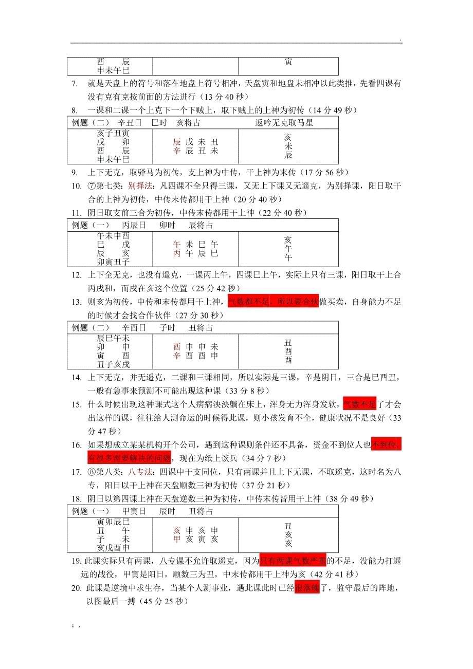 大六壬具体起课步骤及方法_第5页