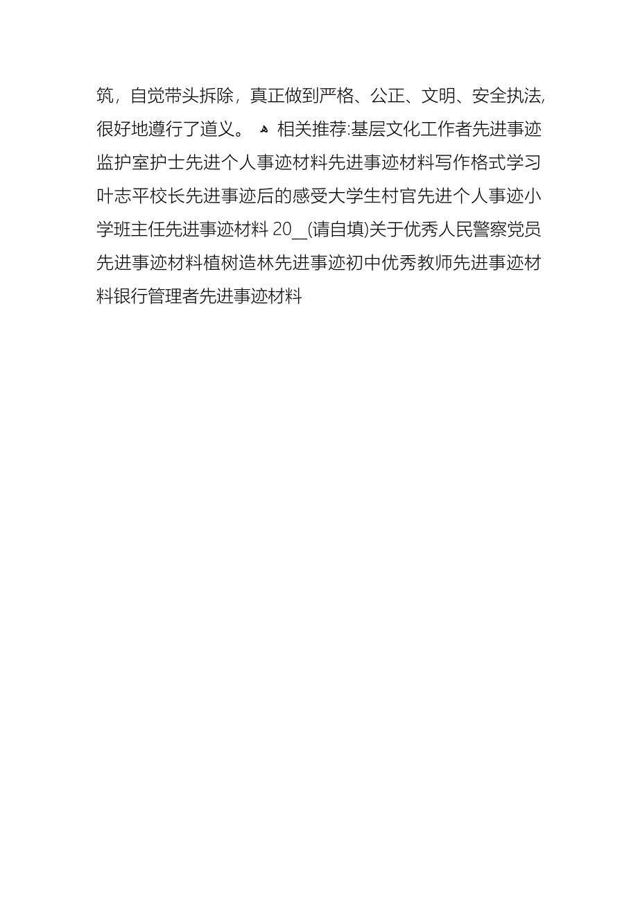 城管局职工先进事迹材料_第2页