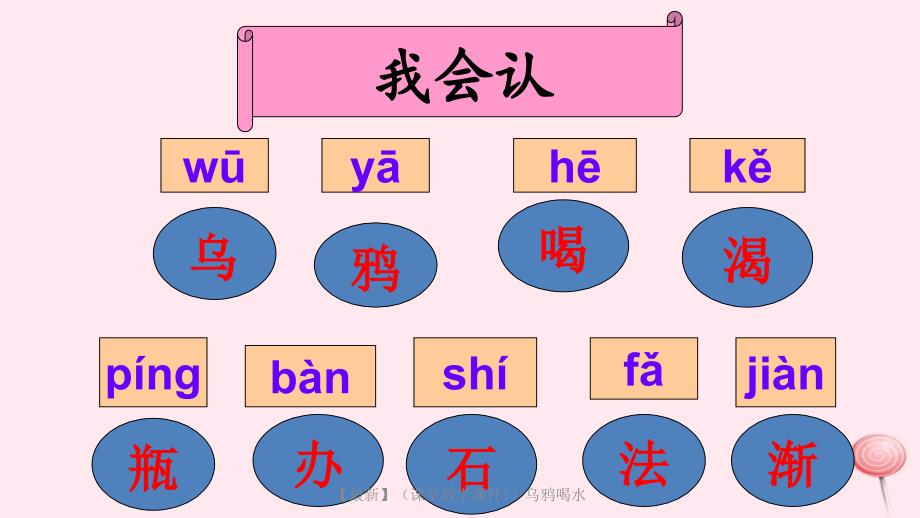 课堂教学课件1乌鸦喝水_第3页