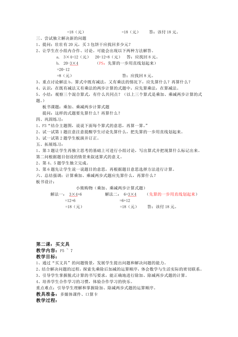 2014最新修订版北师大版数学三年级上册全册教案_第2页