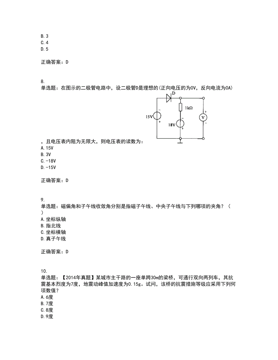 一级结构工程师专业考前（难点+易错点剖析）押密卷答案参考22_第3页