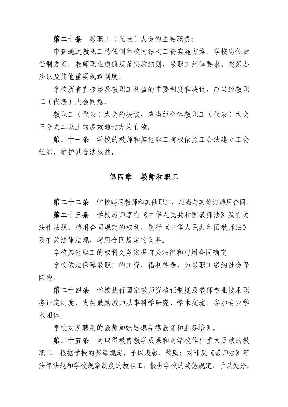 广州民办学校章程参考文本_第5页