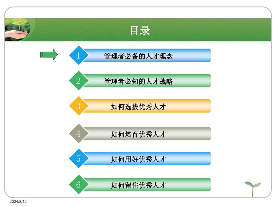 人才的选育用留办法_第2页