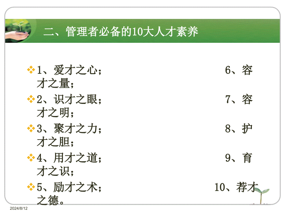 人才的选育用留办法_第4页